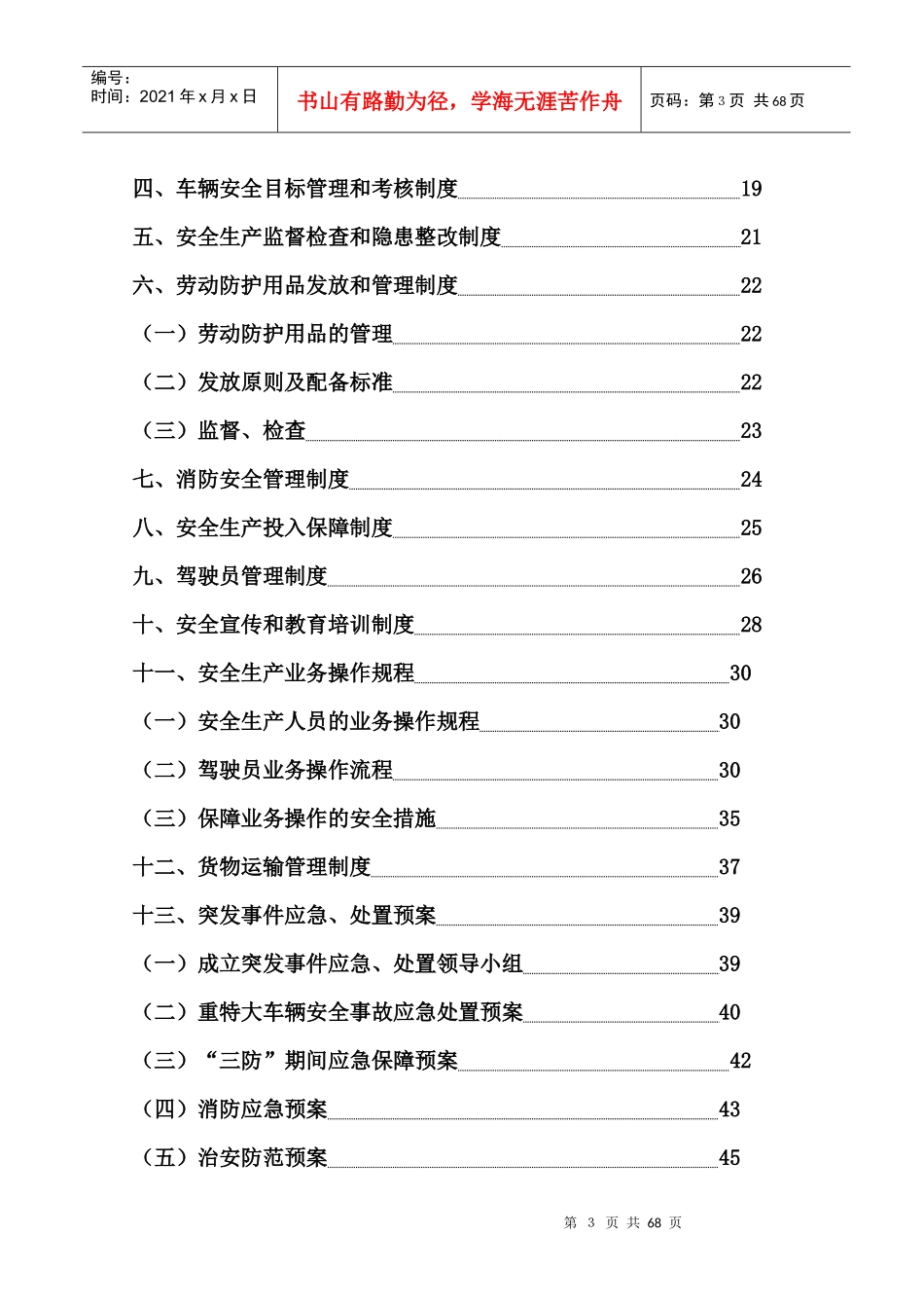 货运企业安全生产管理制度_第3页