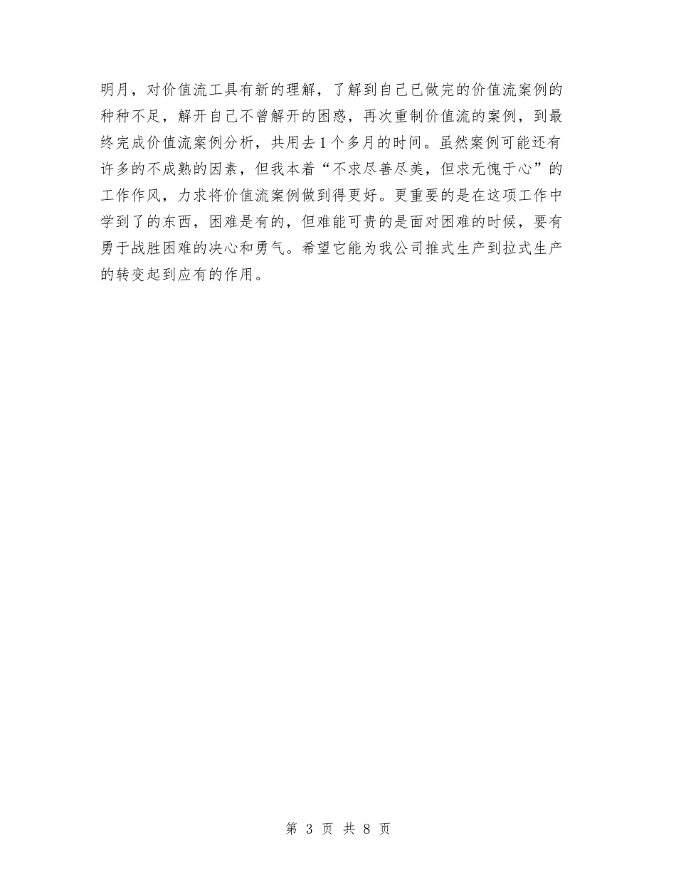 2024年精益生产管理个人工作总结范文与2024年精神文明创建年度工作总结范文汇编_第3页