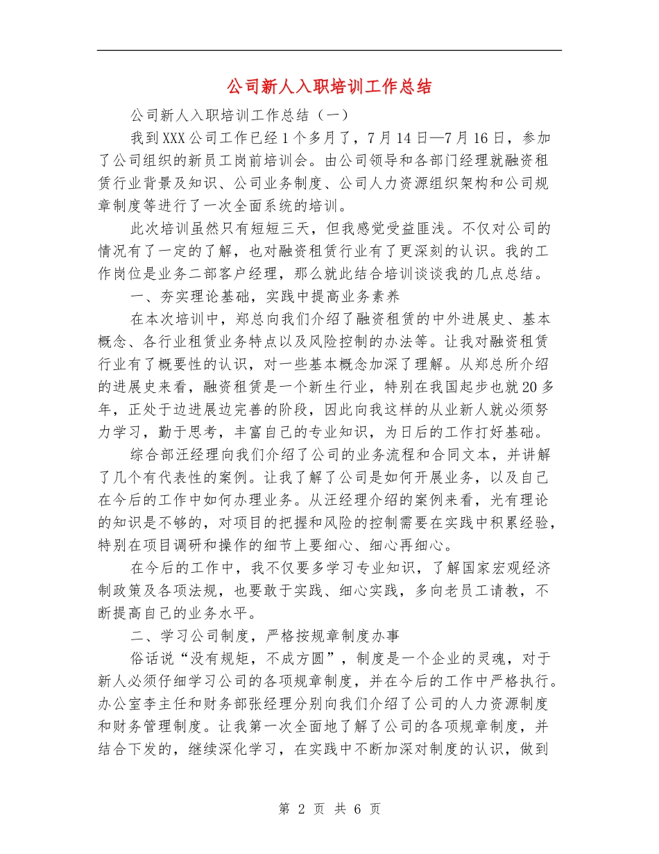 公司新人入职培训工作总结_第2页
