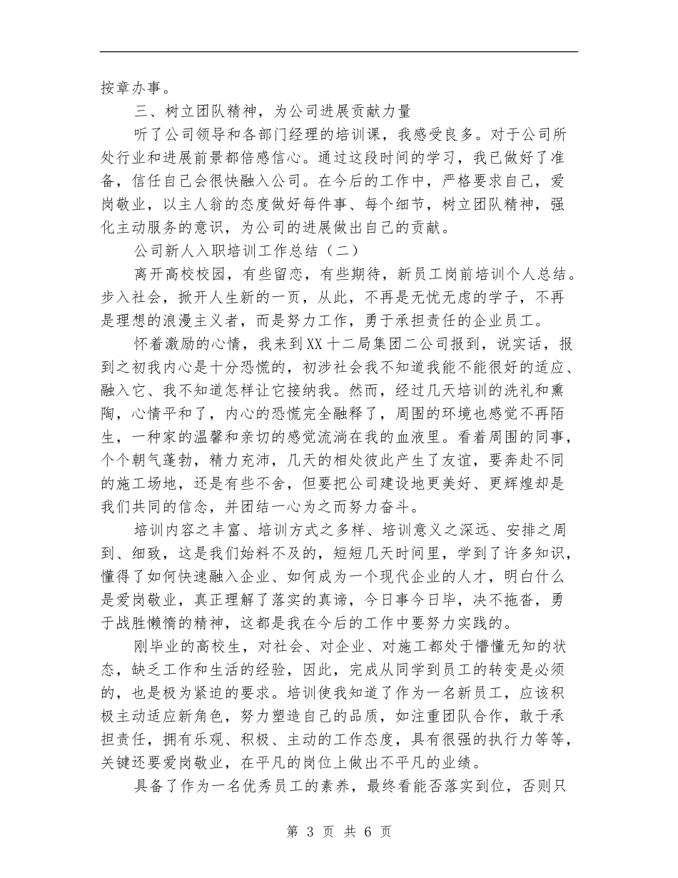 公司新人入职培训工作总结_第3页