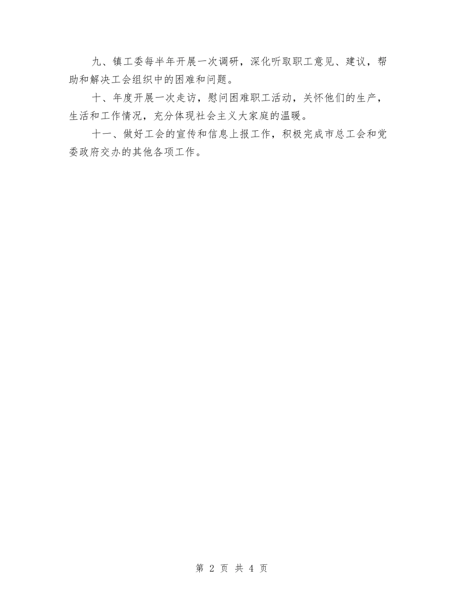 2024年乡镇工委工作计划与2024年乡镇干部个人总结范文汇编_第2页