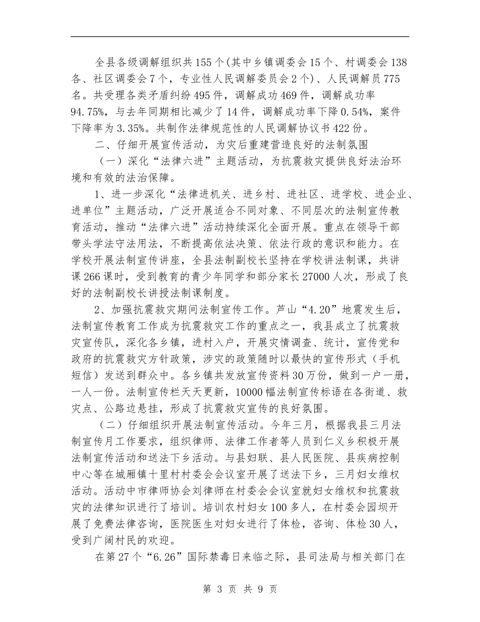 司法局灾后重建工作总结_第3页