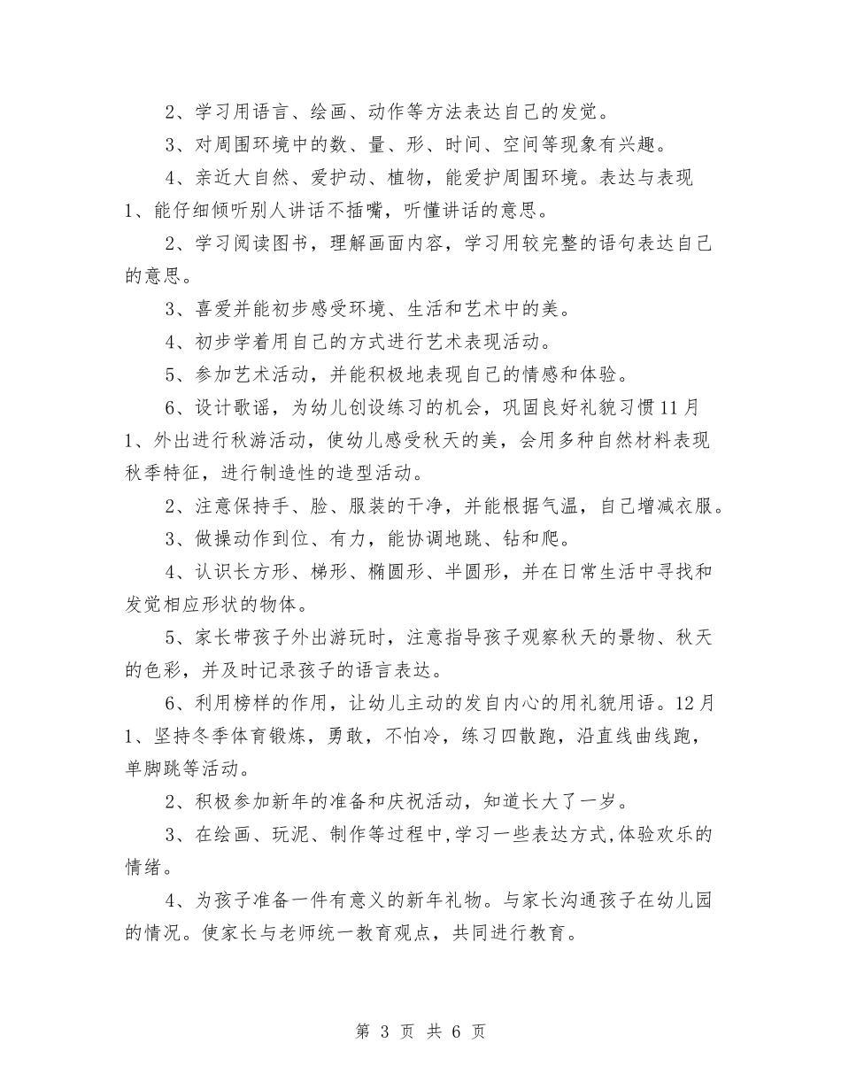 2024幼儿园保教工作计划2与2024幼儿园保教工作计划例文汇编_第3页