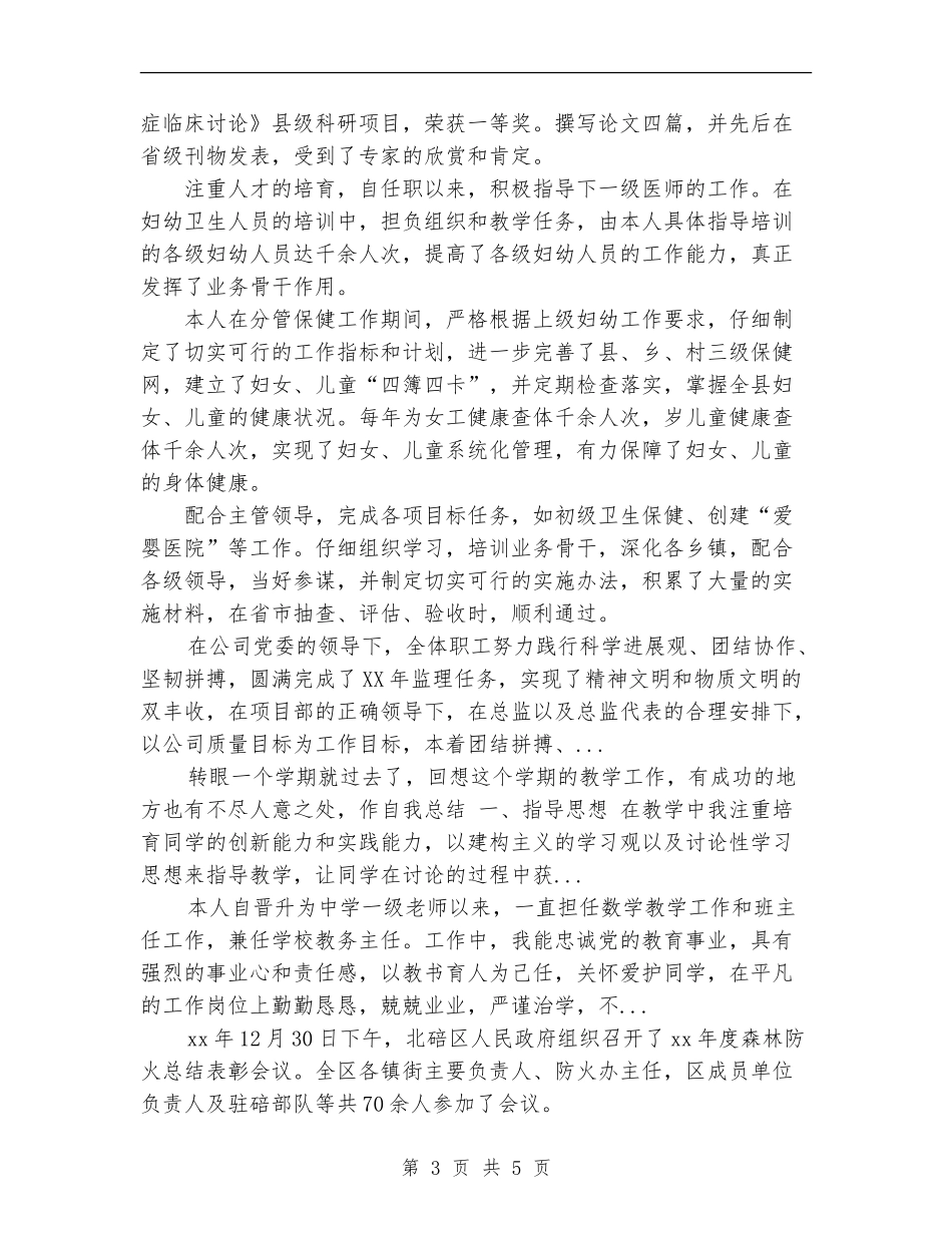 2024年副主任医师个人工作总结范文_第3页