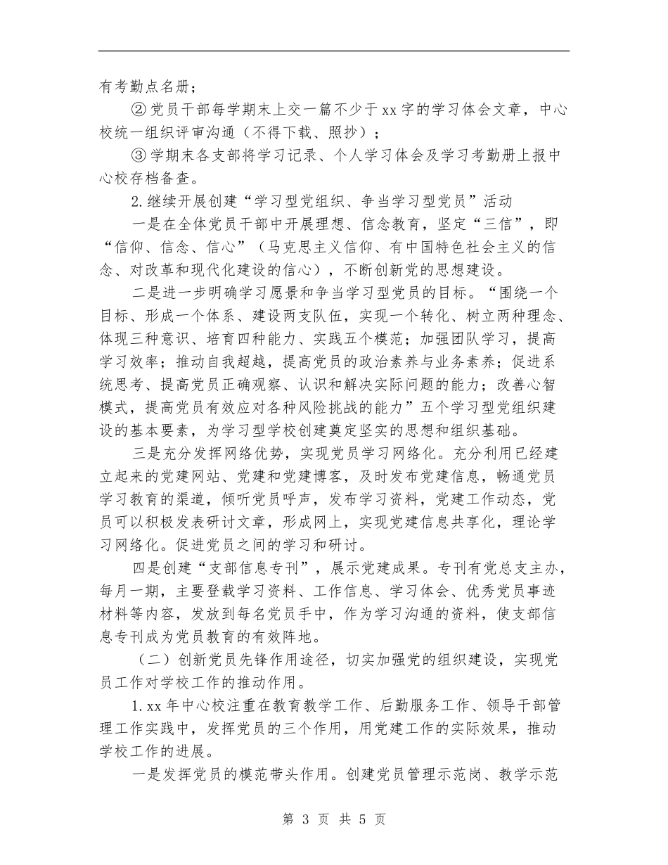 2018年党支部党建工作工作计划范文_第3页