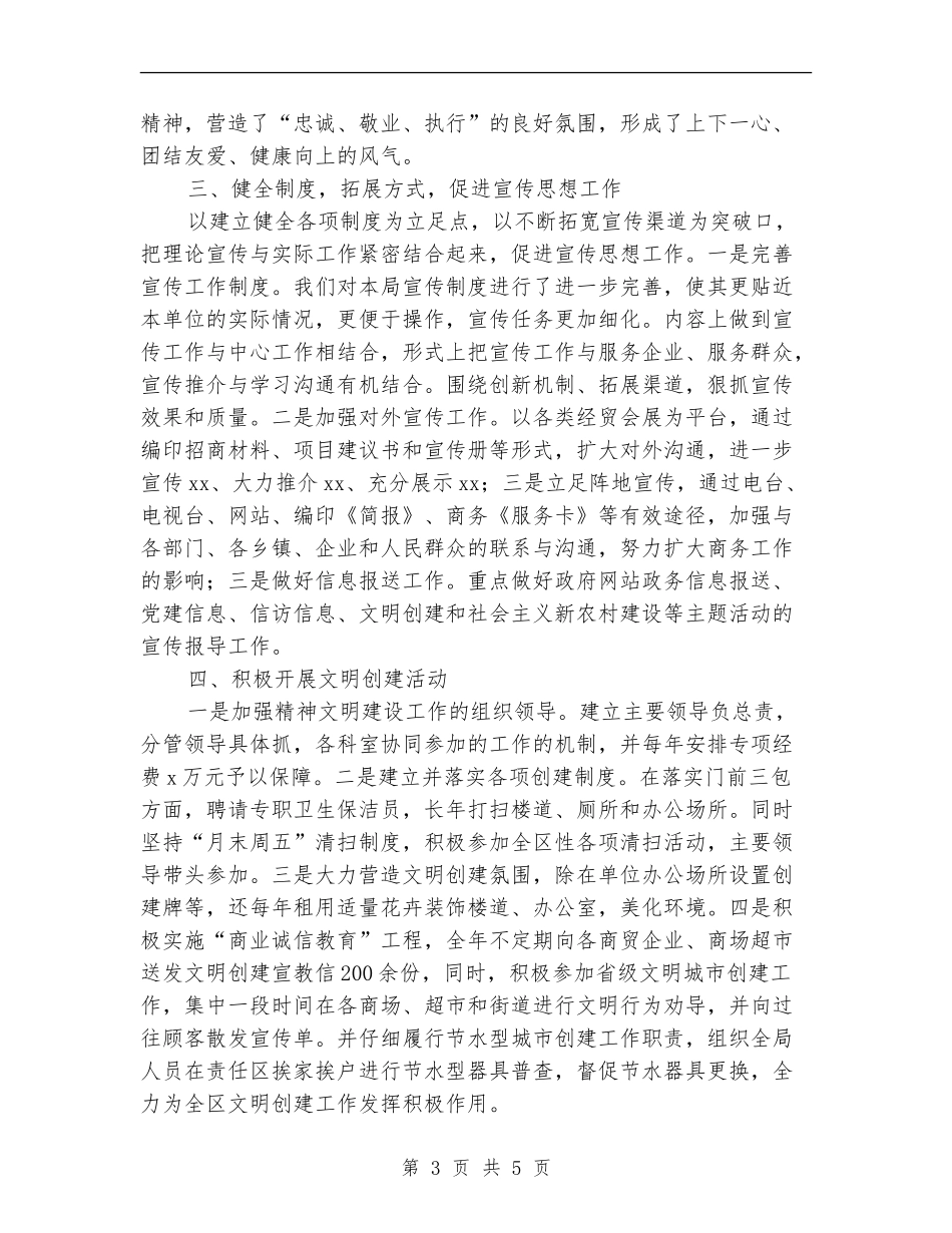 商务局2024年宣传思想工作总结【新版】_第3页