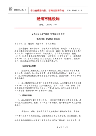 调整后的部分措施项目费、按质论价费率