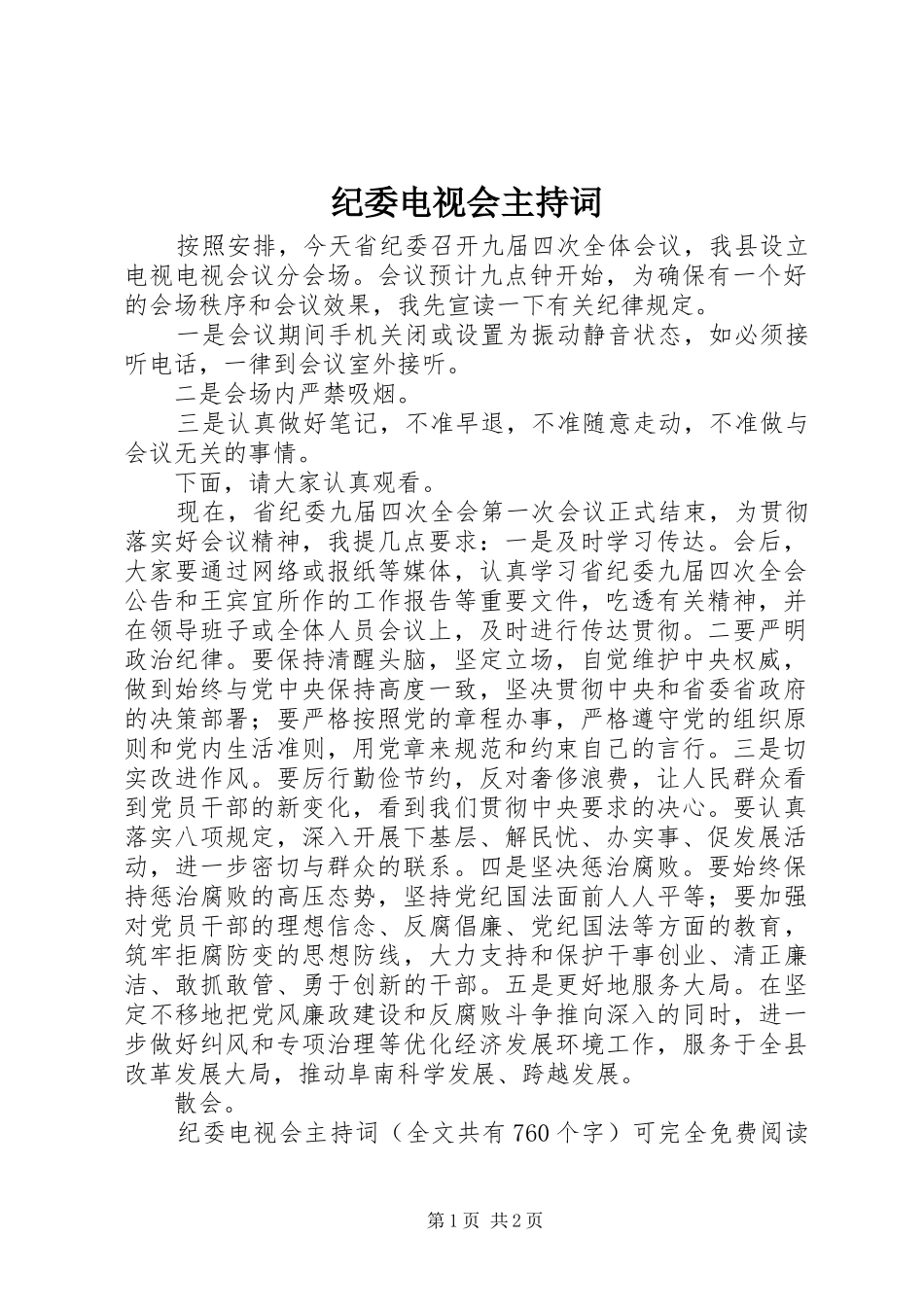 纪委电视会主持稿_1_第1页