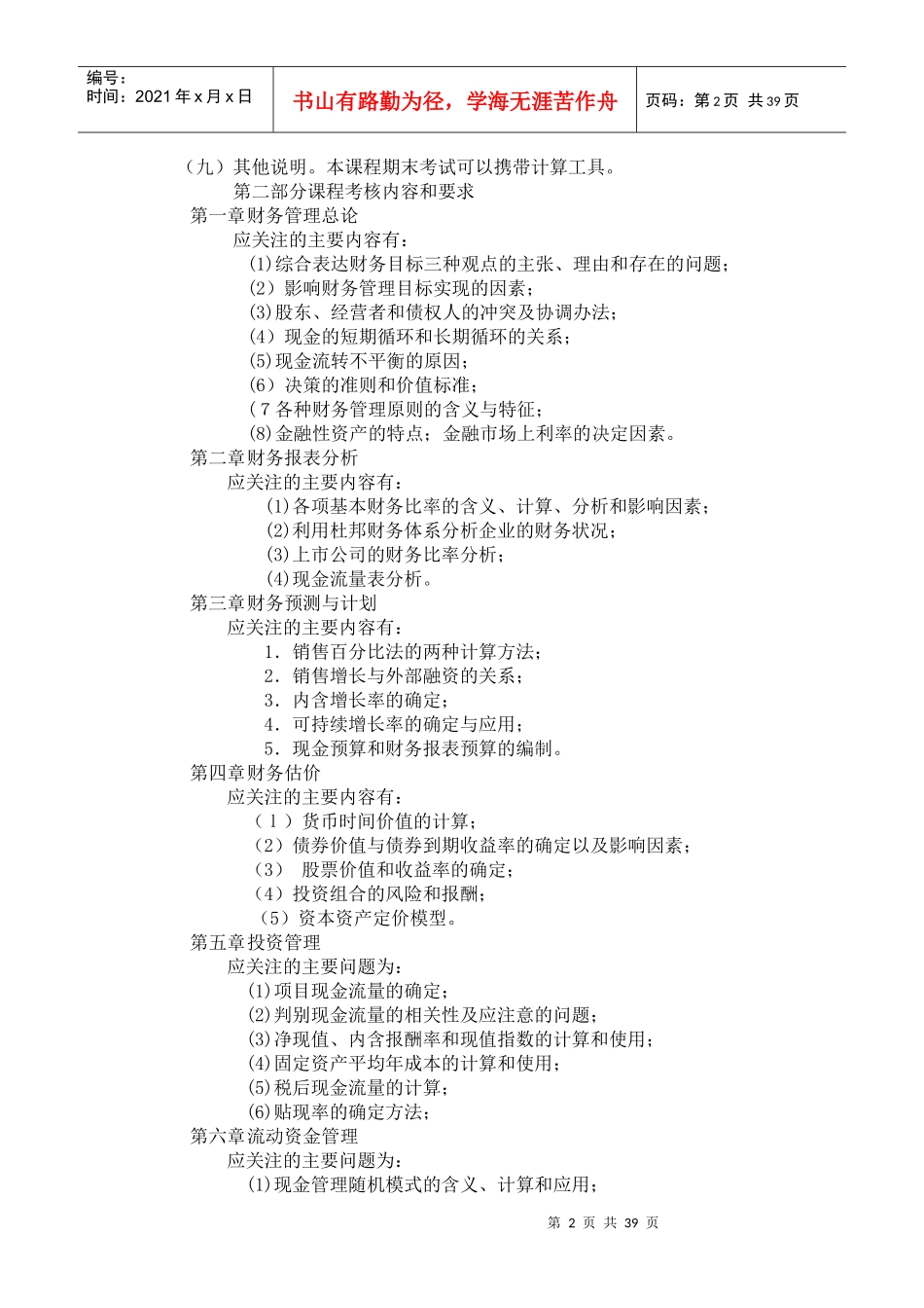 财务成本管理考题与解答_第2页