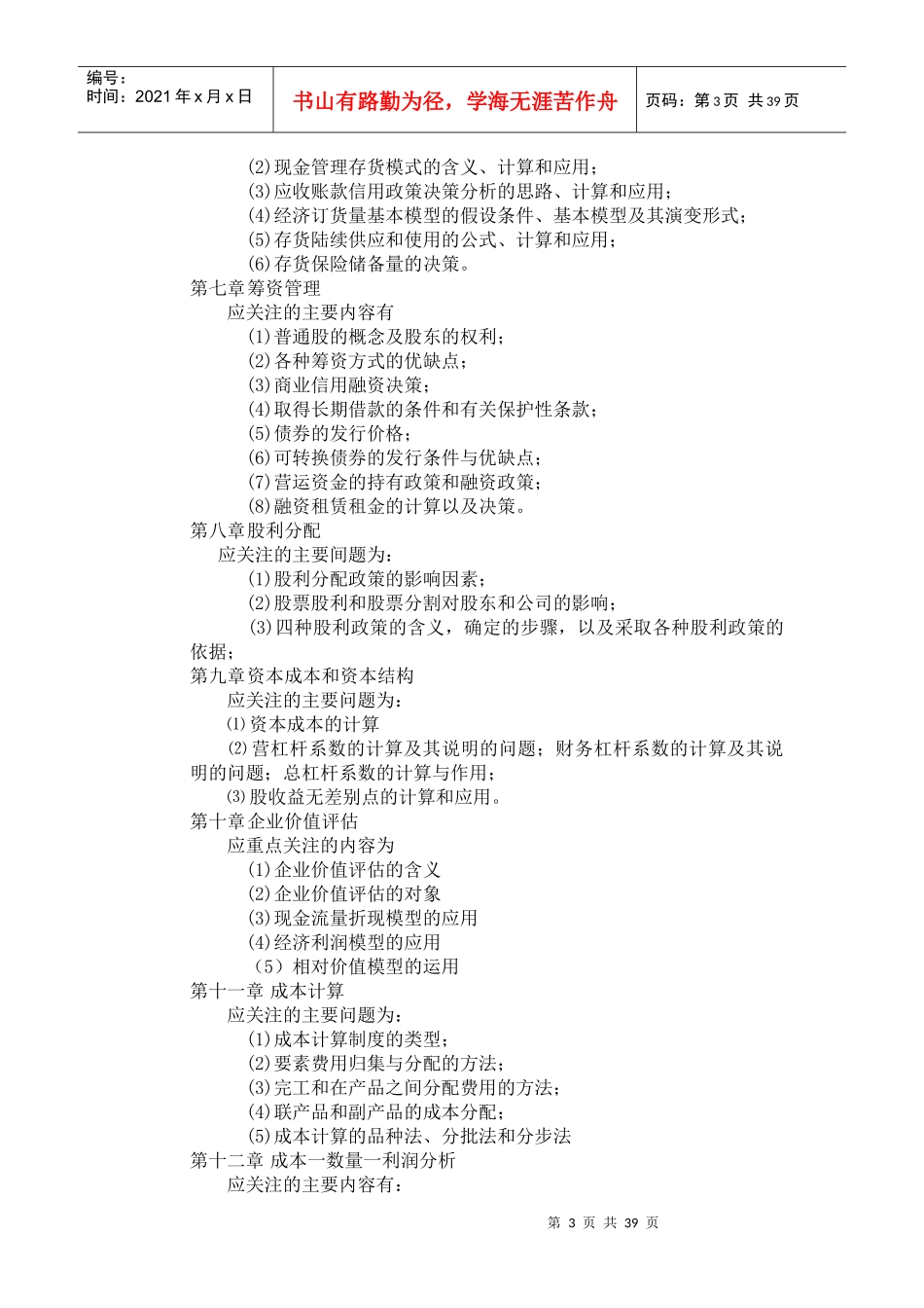 财务成本管理考题与解答_第3页