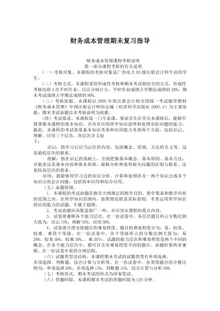财务成本管理考题与解答