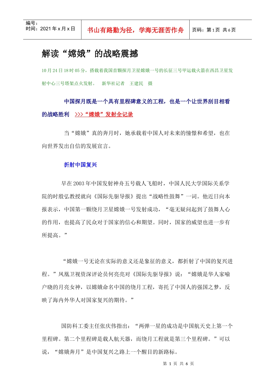 解读“嫦娥”的战略震撼_第1页