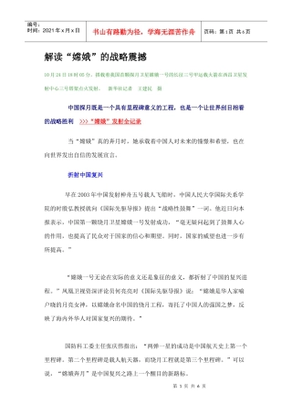 解读“嫦娥”的战略震撼