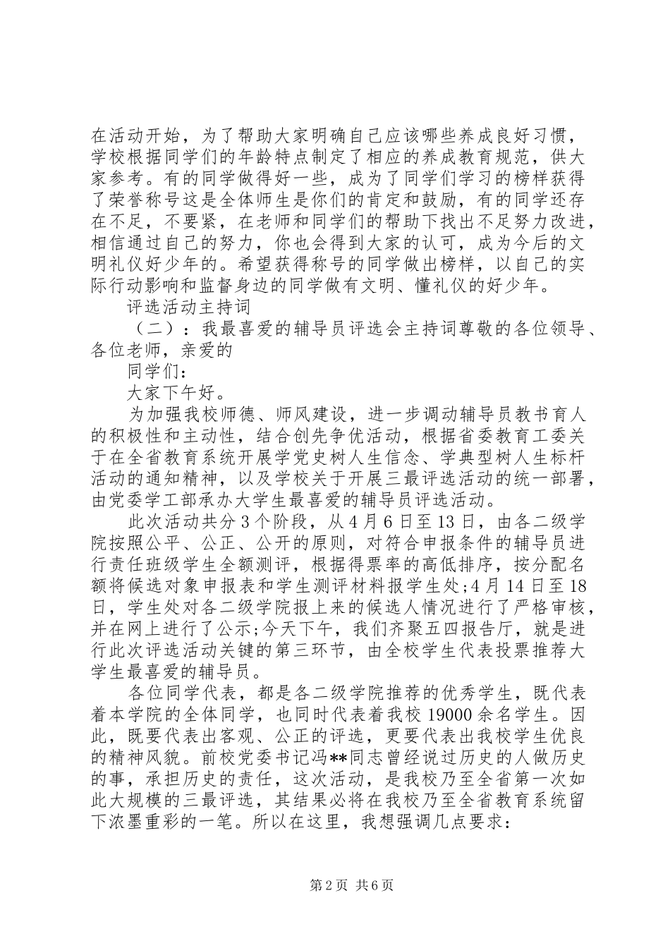 评选活动主持稿_第2页