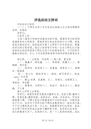 评选活动主持稿