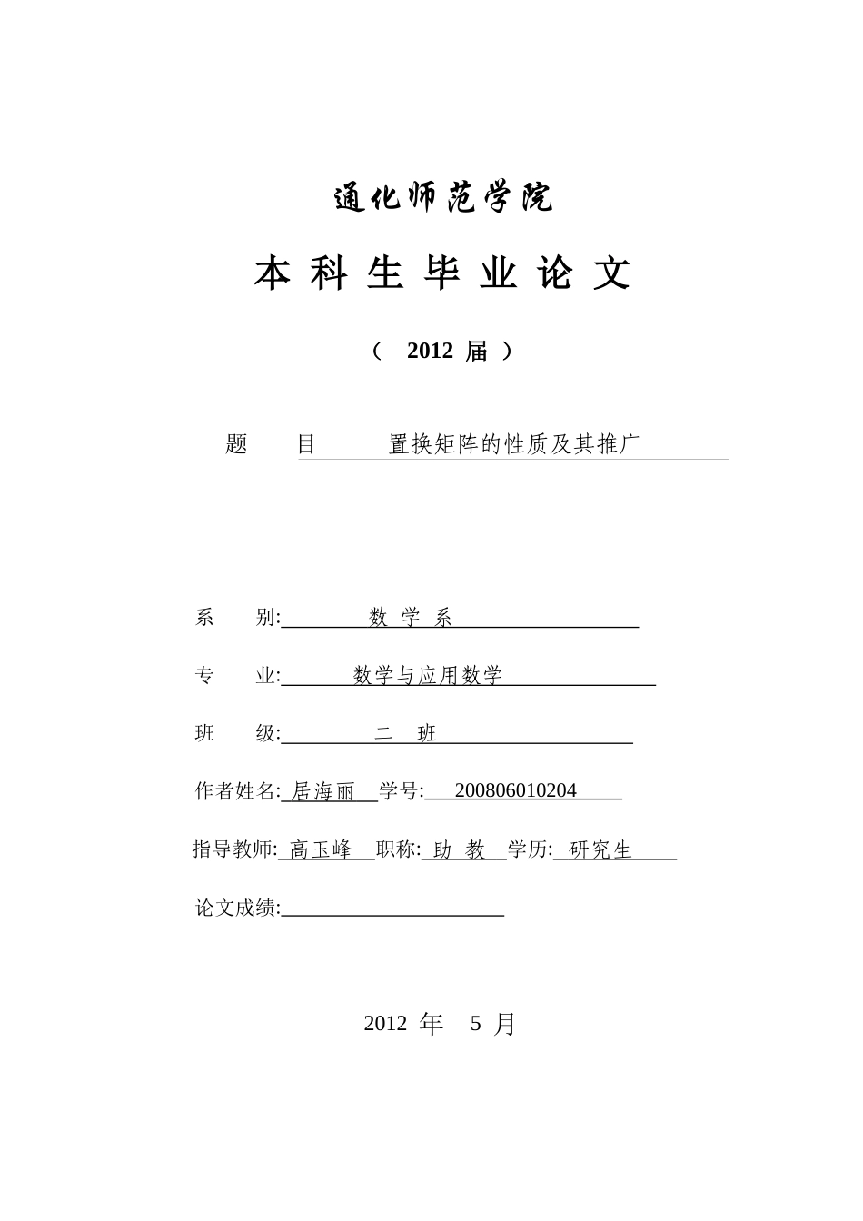 论文--置换矩阵的性质及其推广1_第1页