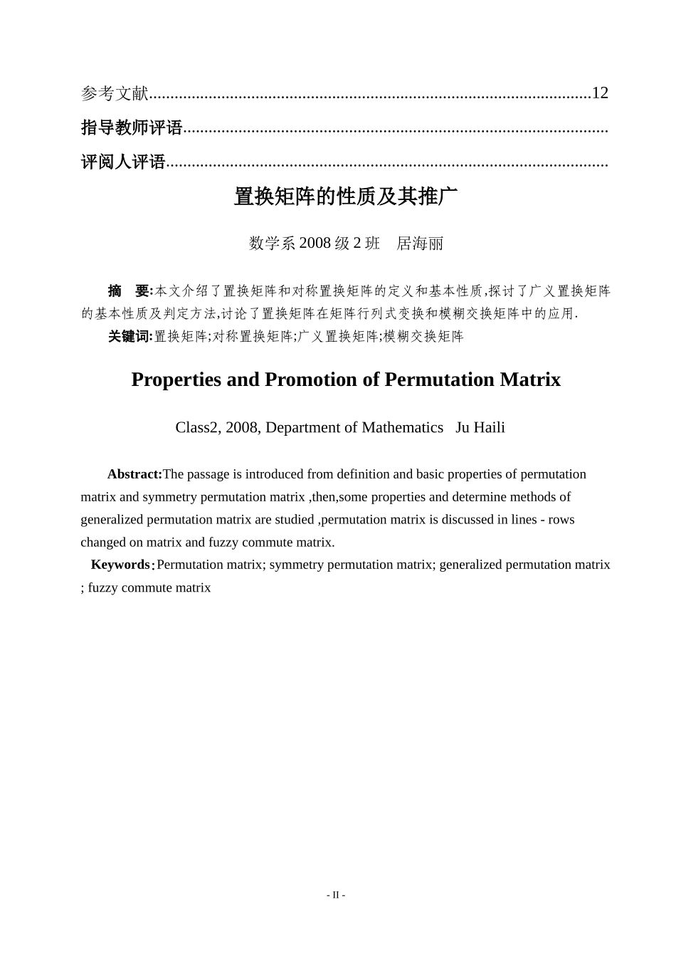 论文--置换矩阵的性质及其推广1_第3页
