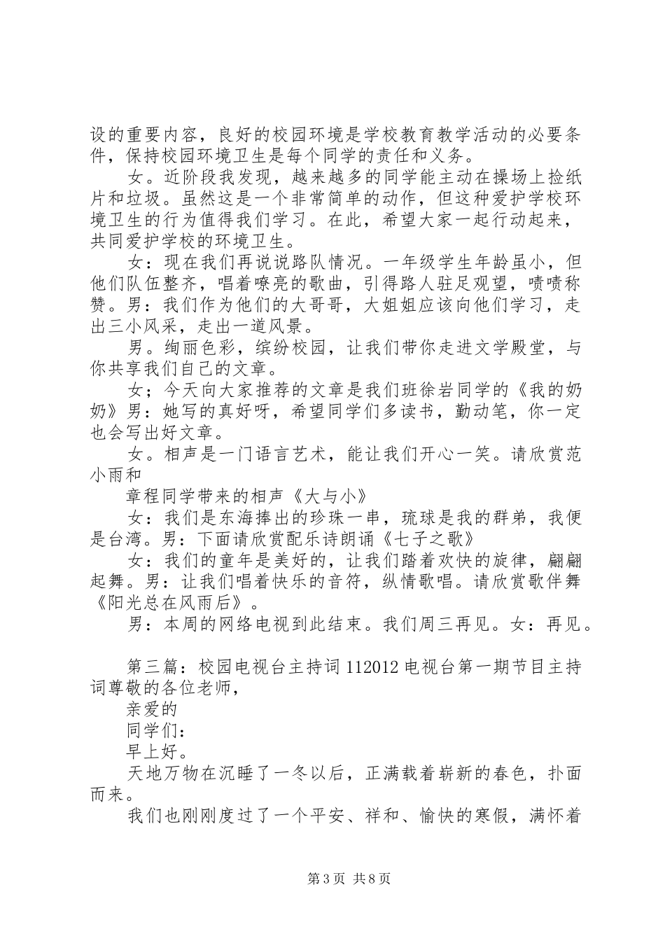 校园电视台主持稿_第3页