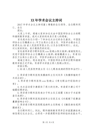 XX年学术会议主持稿