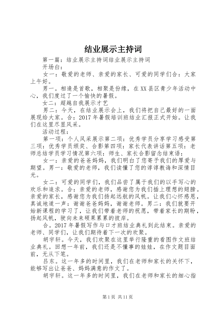 结业展示主持稿_第1页