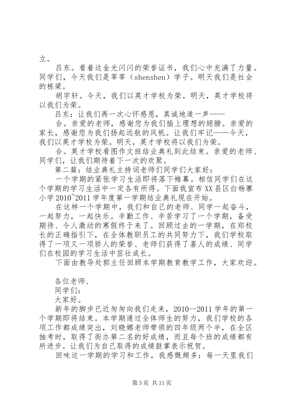 结业展示主持稿_第3页