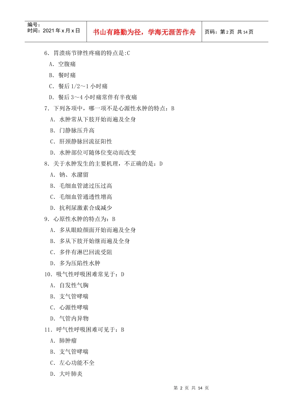 诊断学模拟试题1_第2页