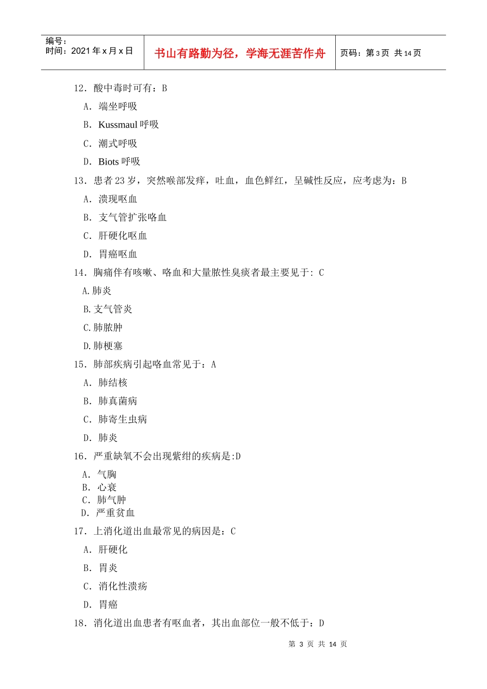 诊断学模拟试题1_第3页