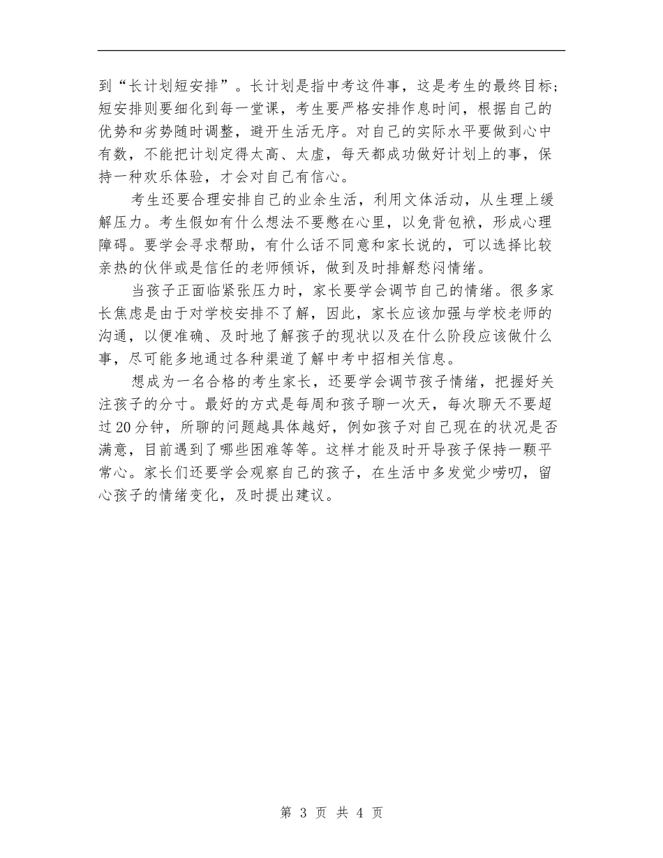 初三学习的长计划范文短安排_第3页