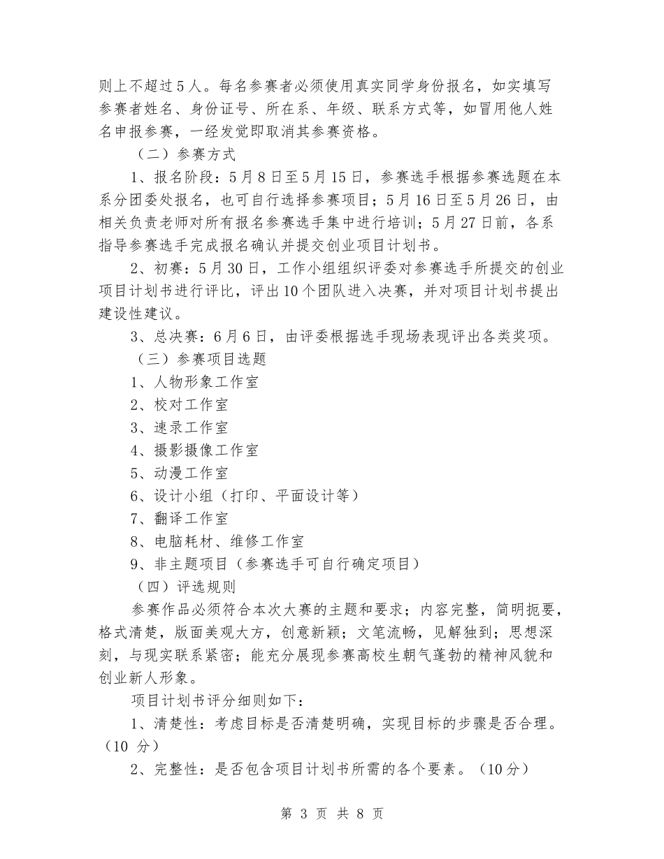 大学生创业大赛活动策划书_第3页