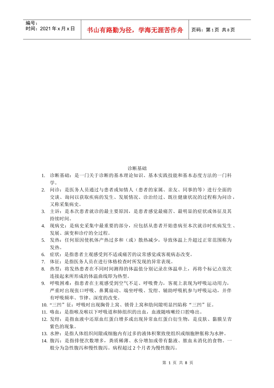 诊断基础简要概述_第1页