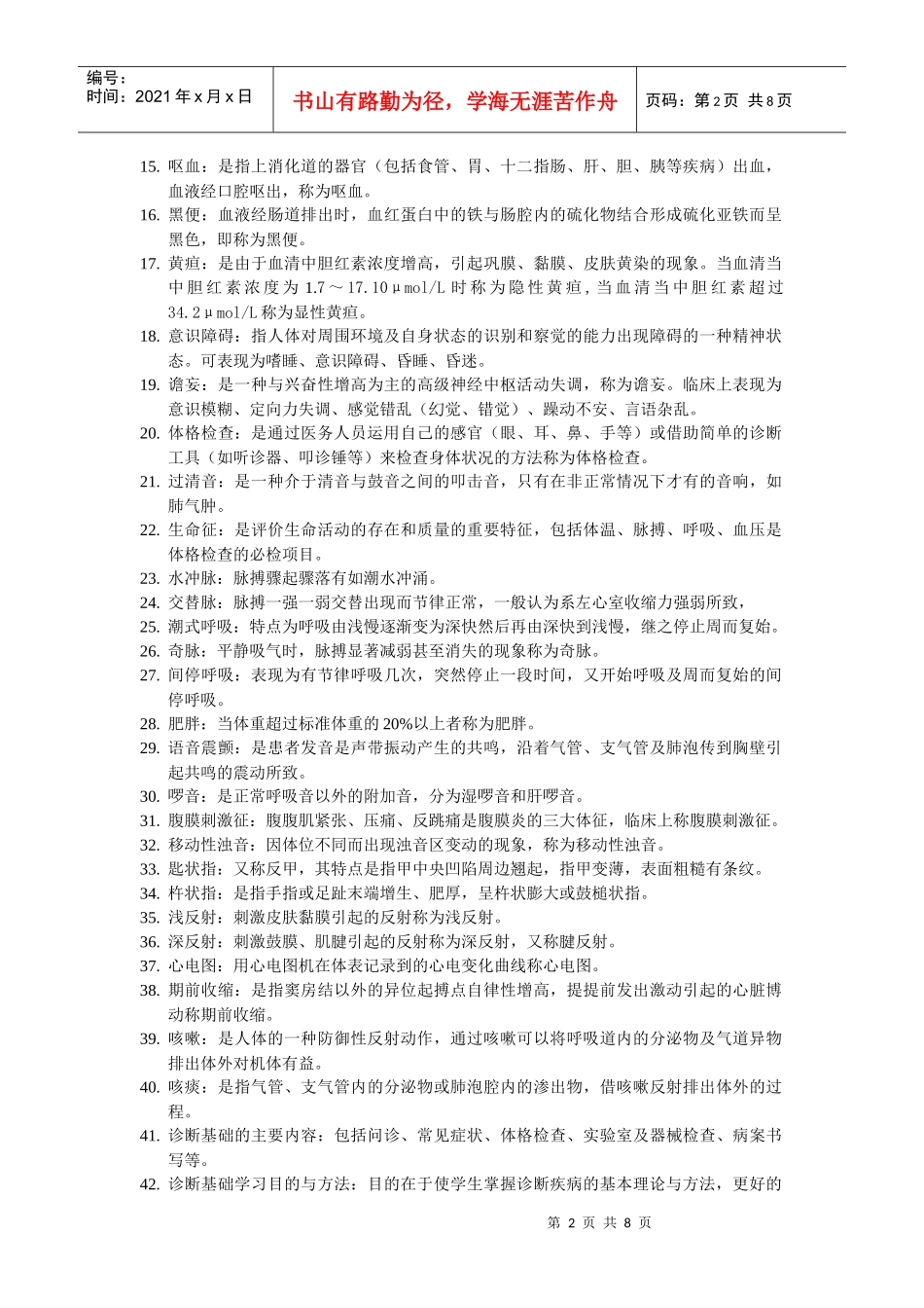 诊断基础简要概述_第2页