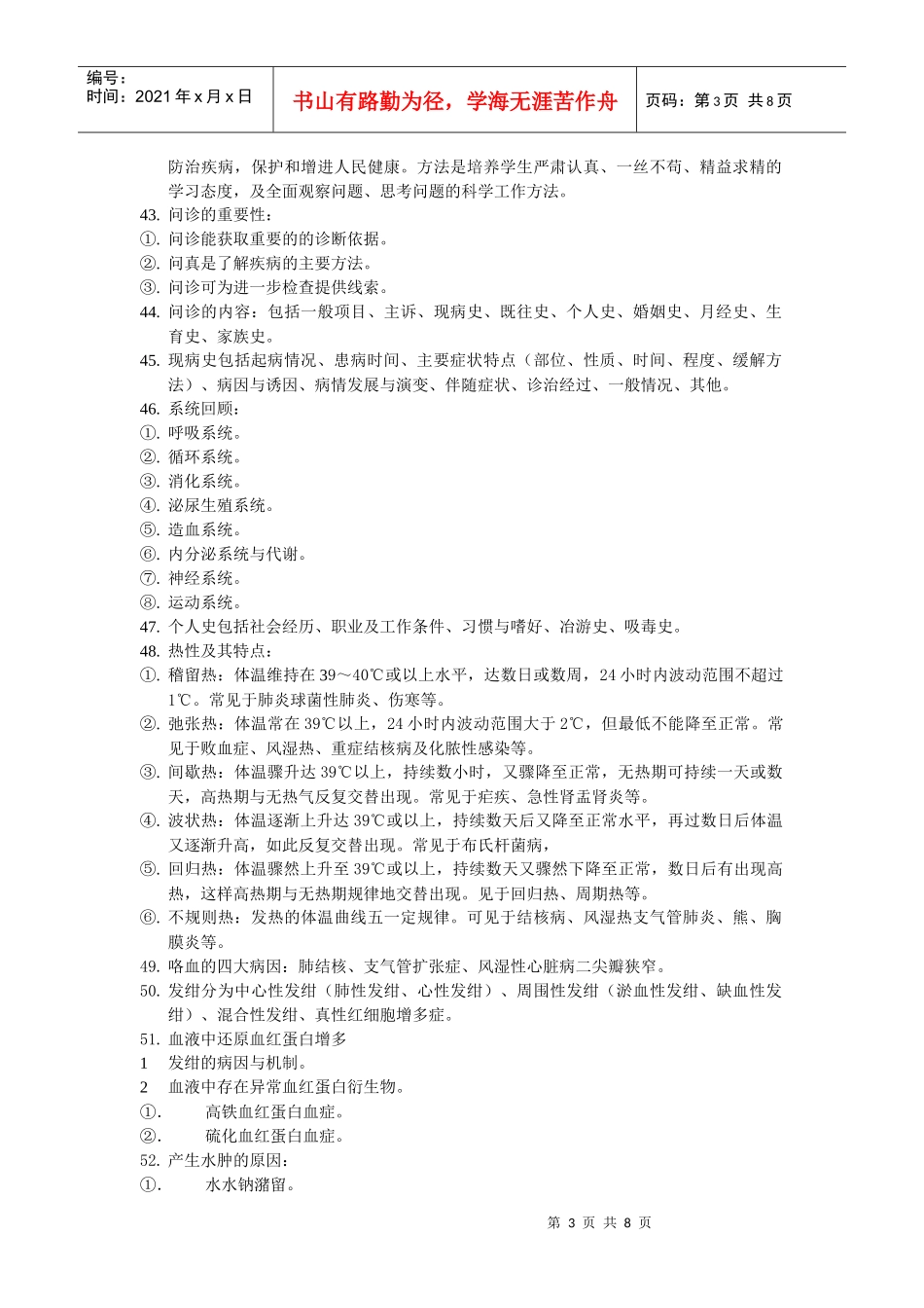 诊断基础简要概述_第3页
