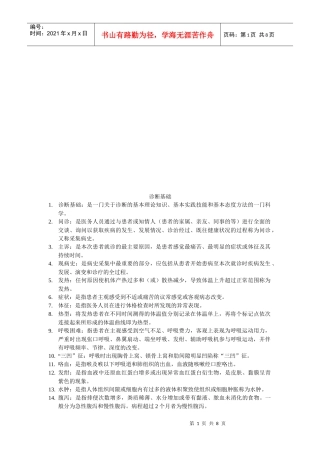 诊断基础简要概述