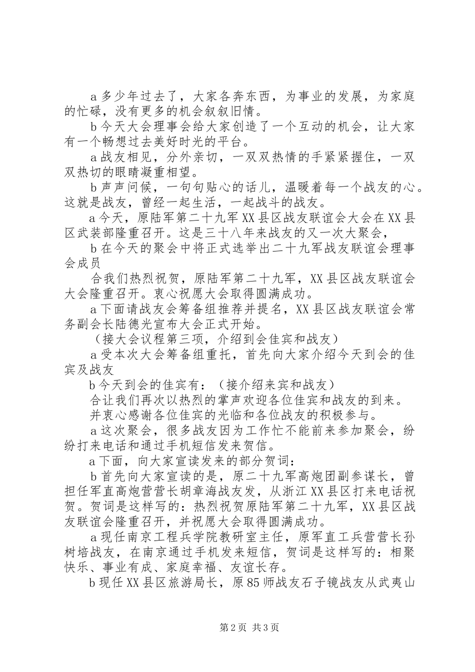 战友会的主持稿_第2页