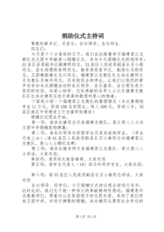 捐助仪式主持稿