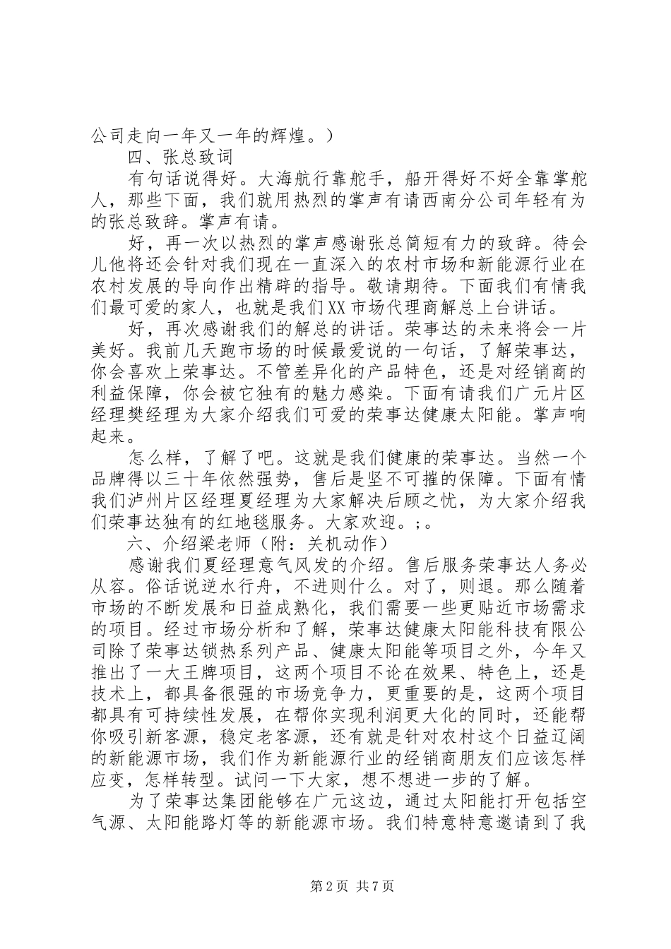 企业招商会主持人串词_第2页