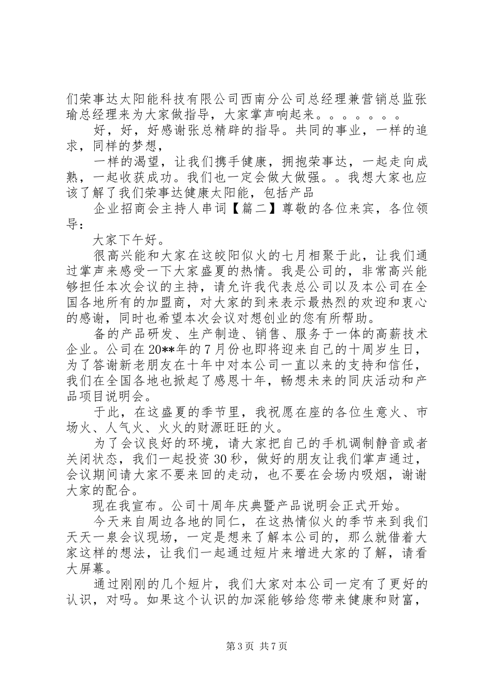 企业招商会主持人串词_第3页