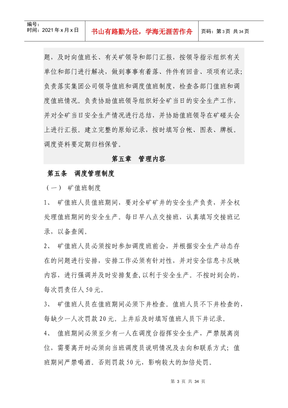 调度工作管理制度模板_第3页