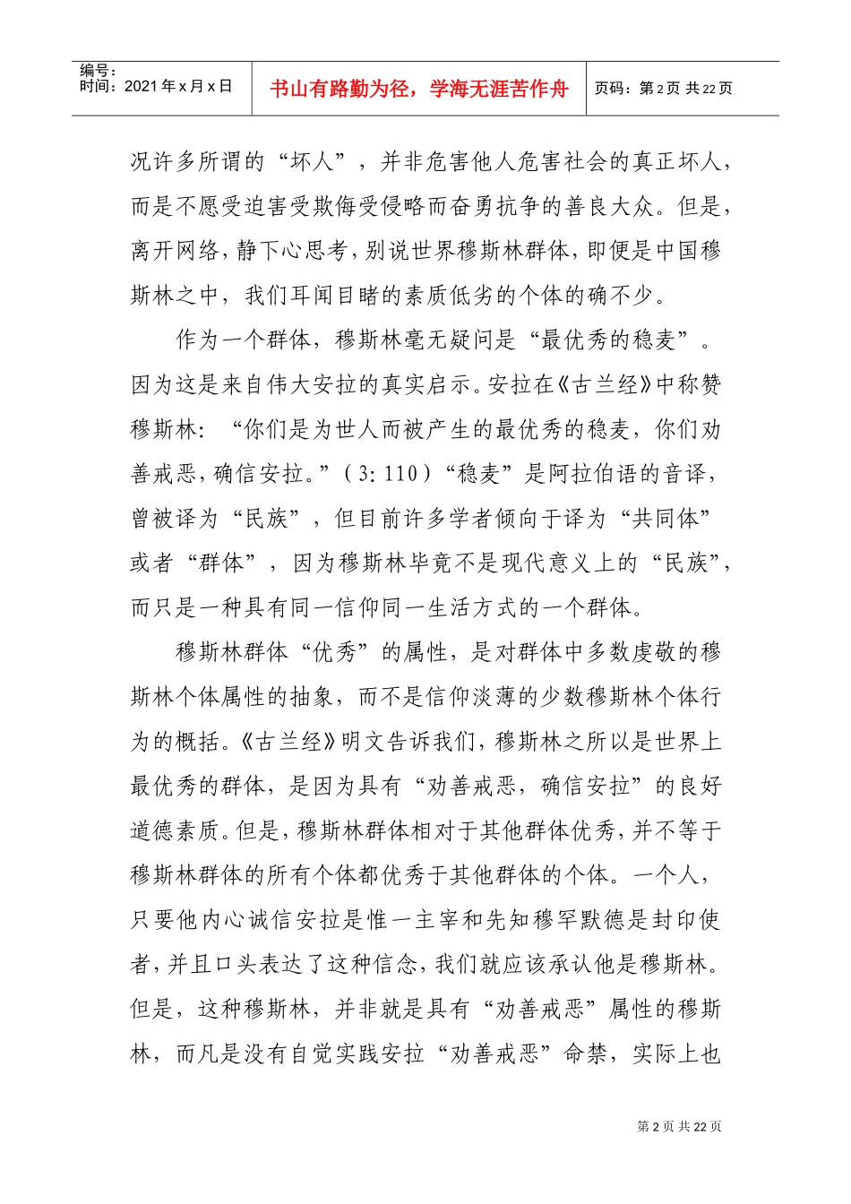 谈优秀的稳麦与低劣的个体_第2页