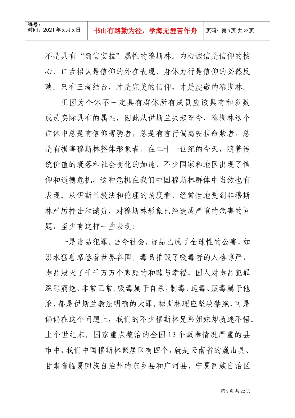 谈优秀的稳麦与低劣的个体_第3页