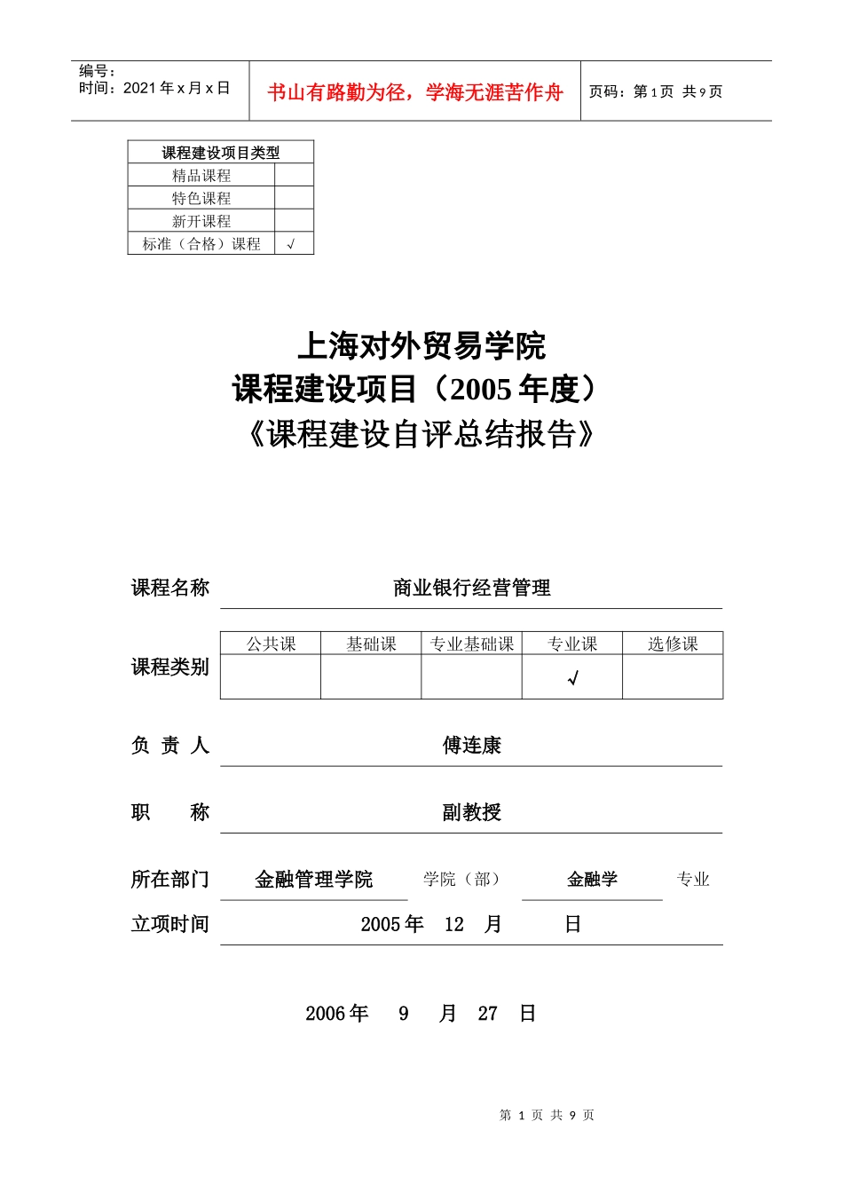课程建设项目类型_第1页