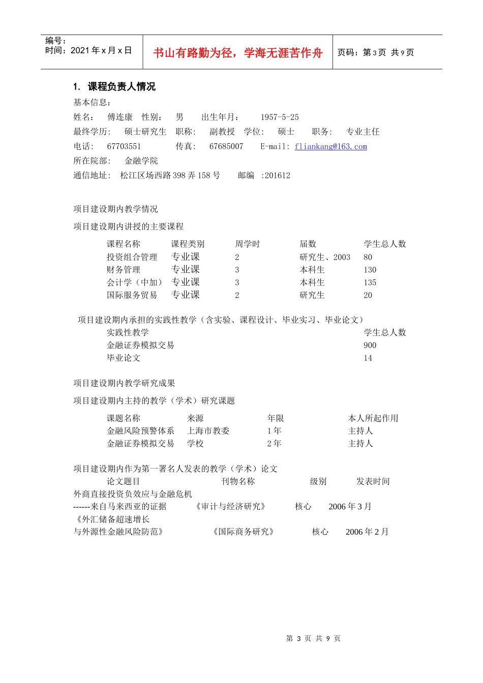 课程建设项目类型_第3页