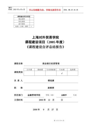 课程建设项目类型