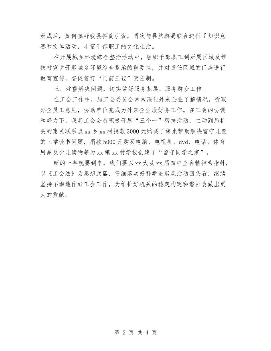 2024年12月局工会工作总结与2024年12月工会职工年度工作总结汇编_第2页