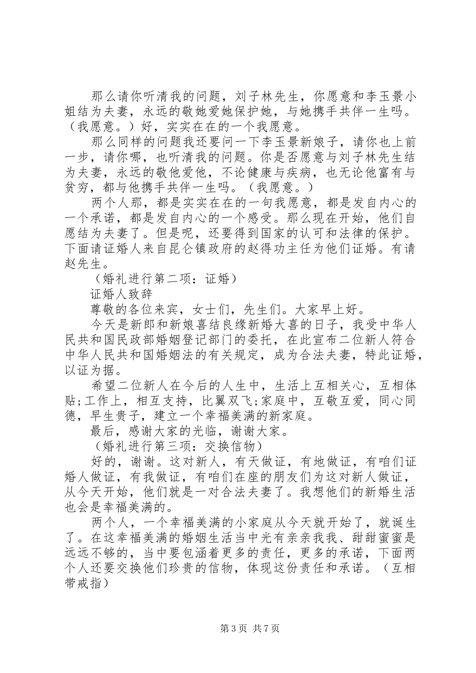 简单的结婚司仪主持稿_第3页