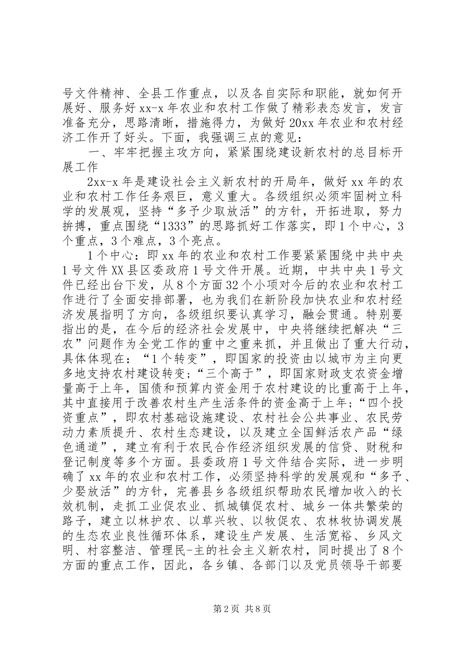 农村产说会主持稿_第2页