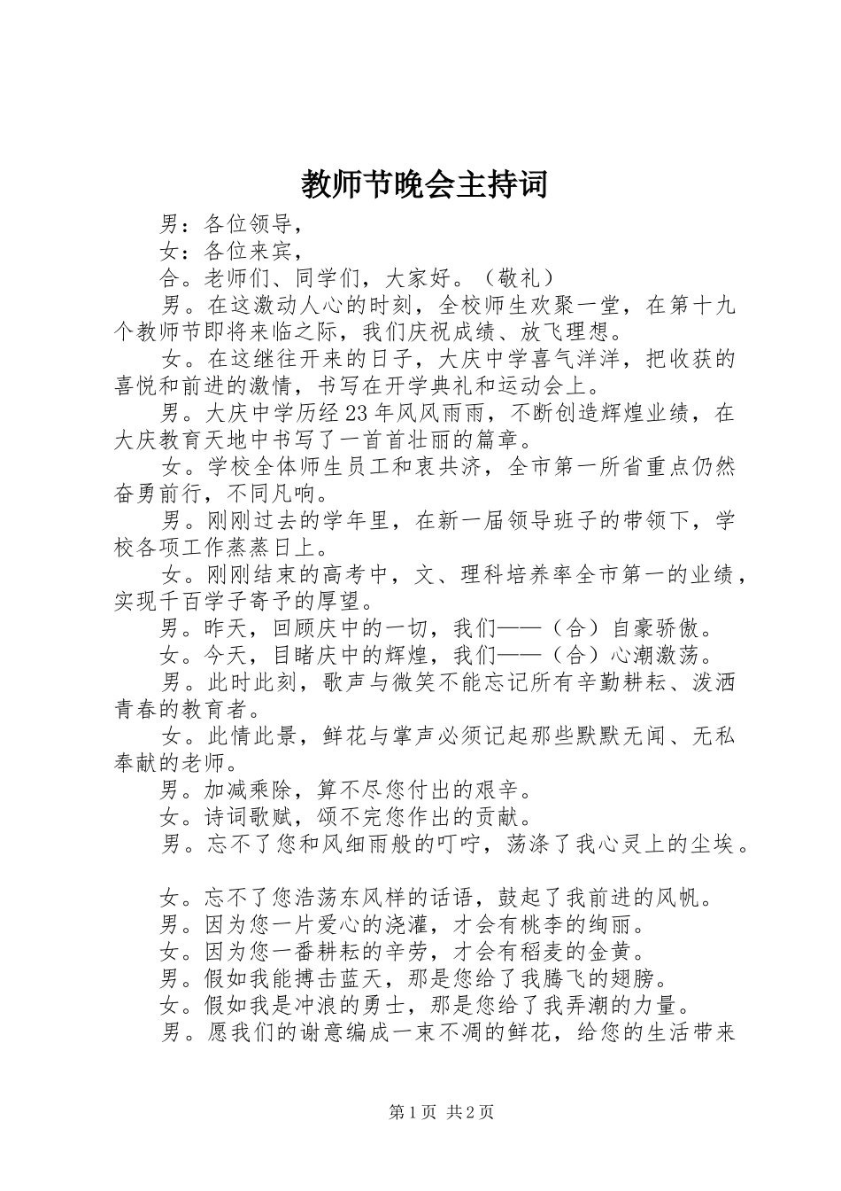 教师节晚会主持稿_第1页