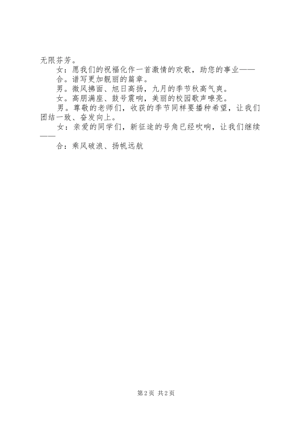 教师节晚会主持稿_第2页