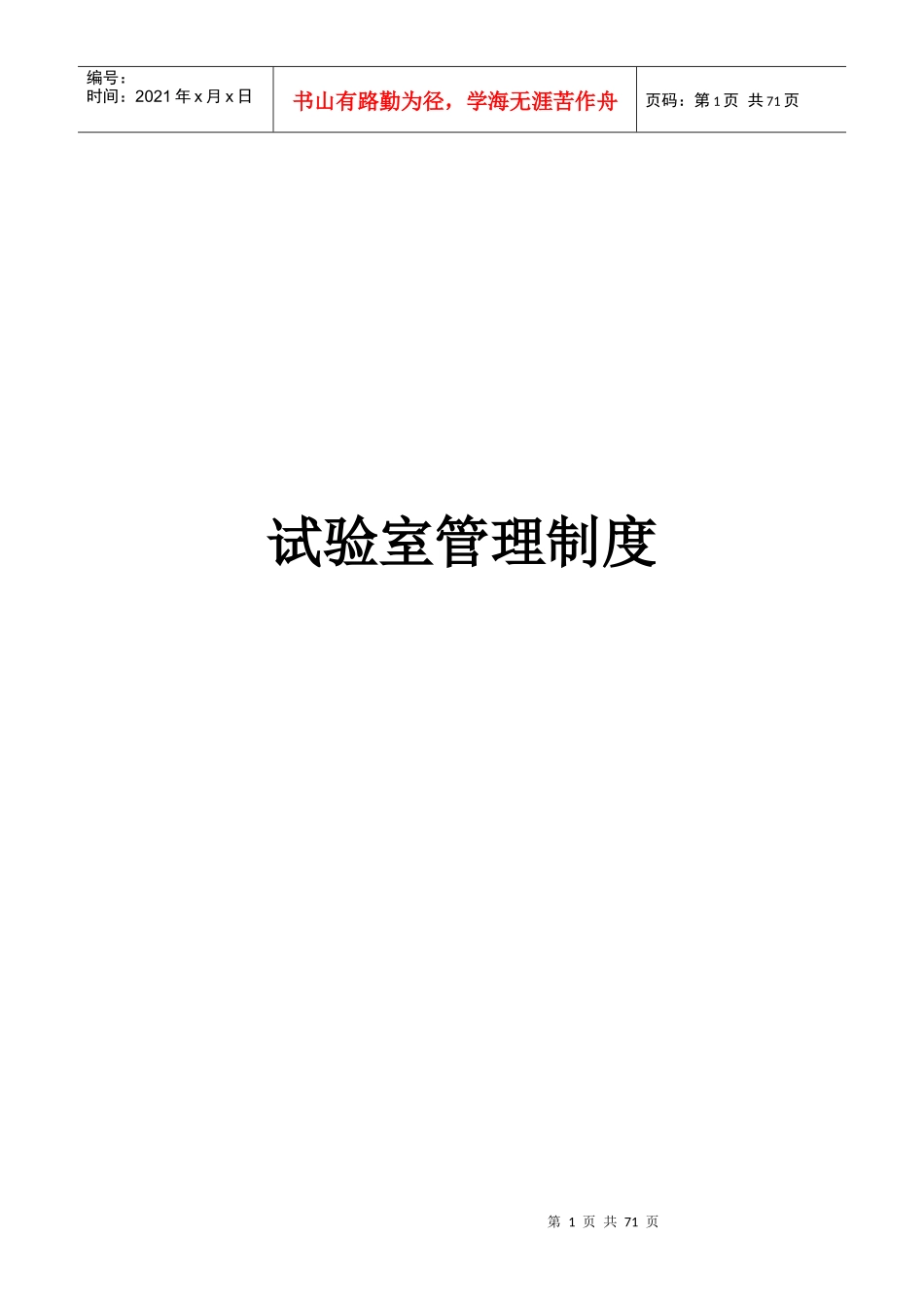 试验室管理制度_第1页