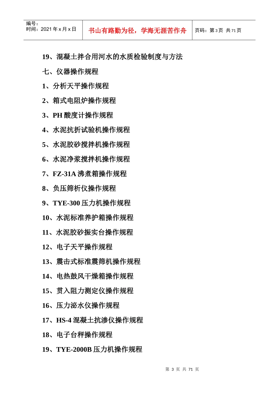 试验室管理制度_第3页